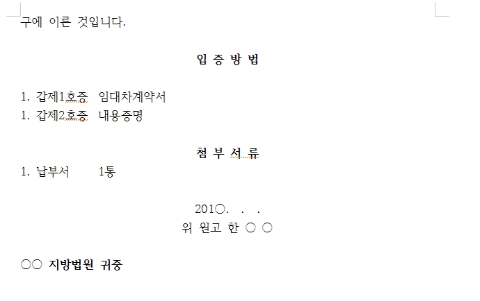 임차보증금 반환 청구 소장-소장 형식, 전세금 반환 청구 소송이 난무해서는 안 되는데...... 2