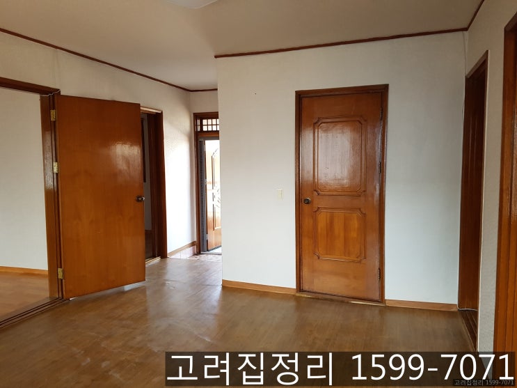 무료견적 작업비용 안내 고려 집 정리