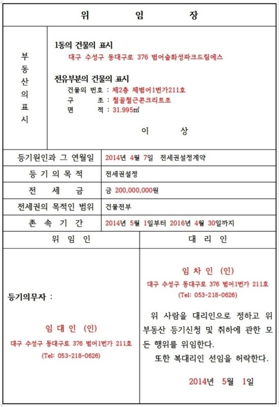 전세권설정등기방법확인 3