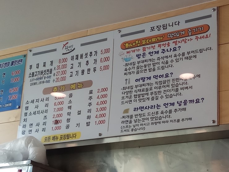  [오산] 최네집부대찌개
