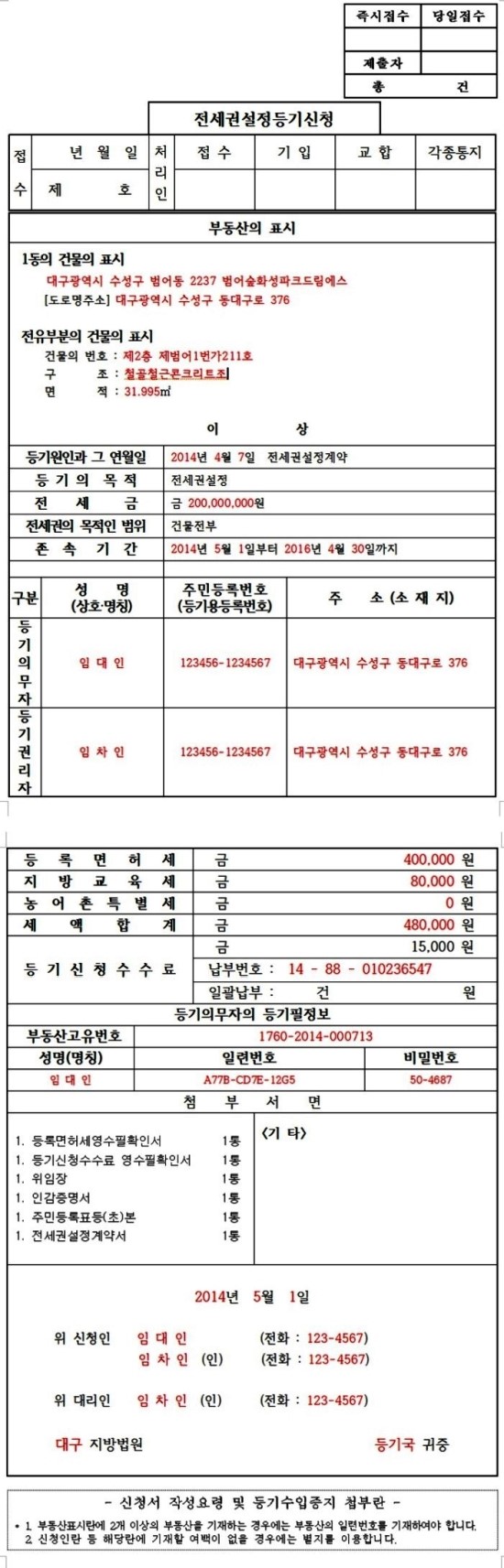 전세권설정등기방법확인 6