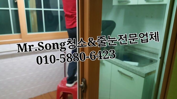  양산청소업체//Mr.Song청소&줄눈//양산범어원룸청소