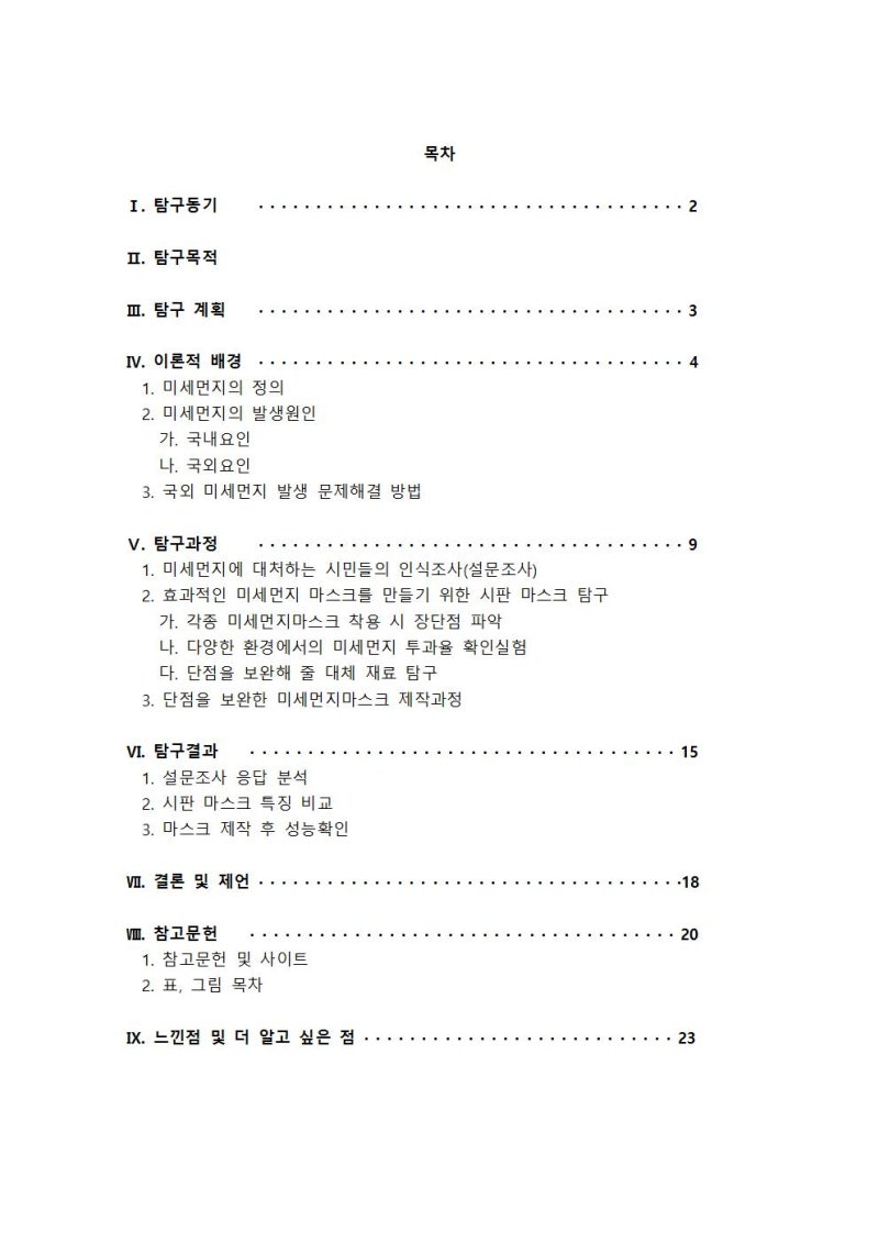 과학 자유탐구 : 목차 작성하기 : 네이버 블로그 과학 자유탐구 : 목차 작성하기 : 네이버 블로그