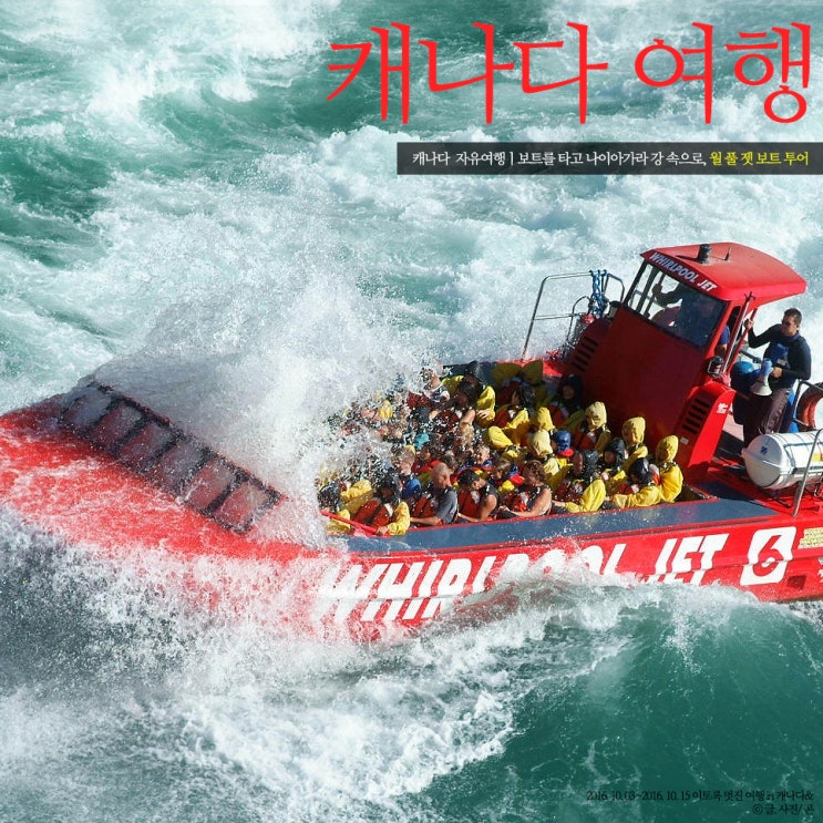  캐나다여행, 나이아가라폭포 코스와 비행기표 싸게사는법