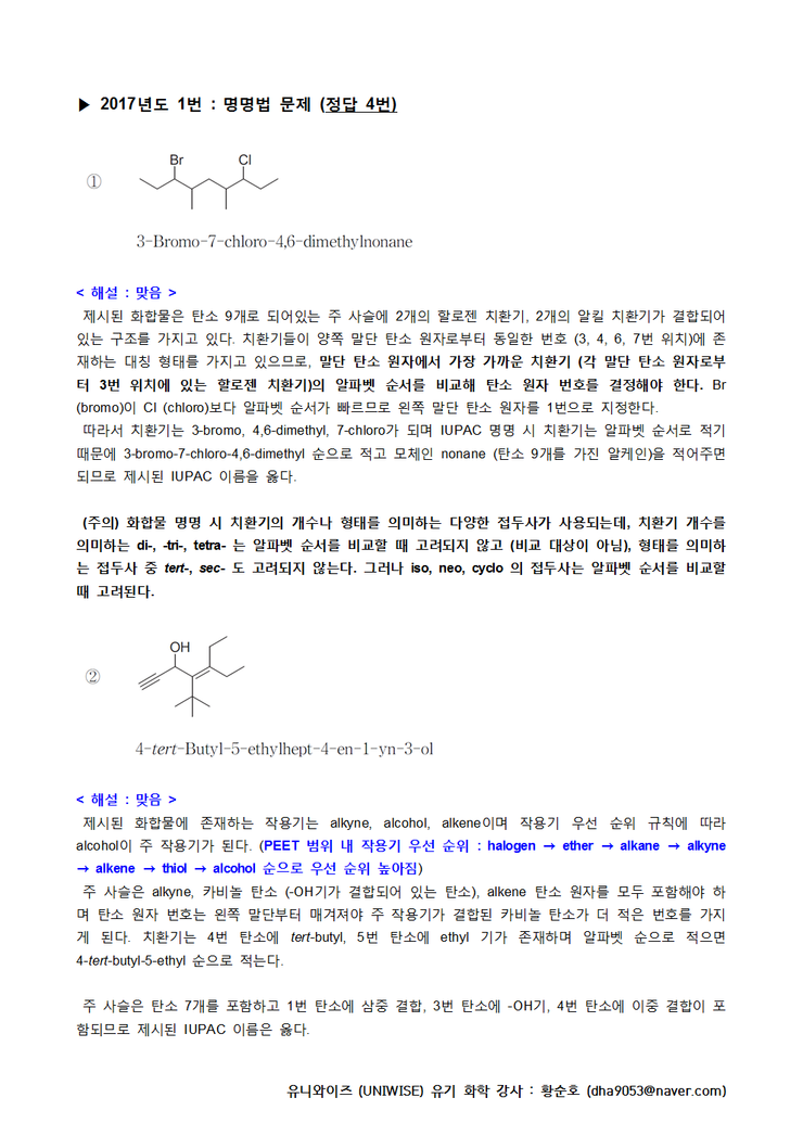  [2017 학년도] 문제 1번 - 5번 해설