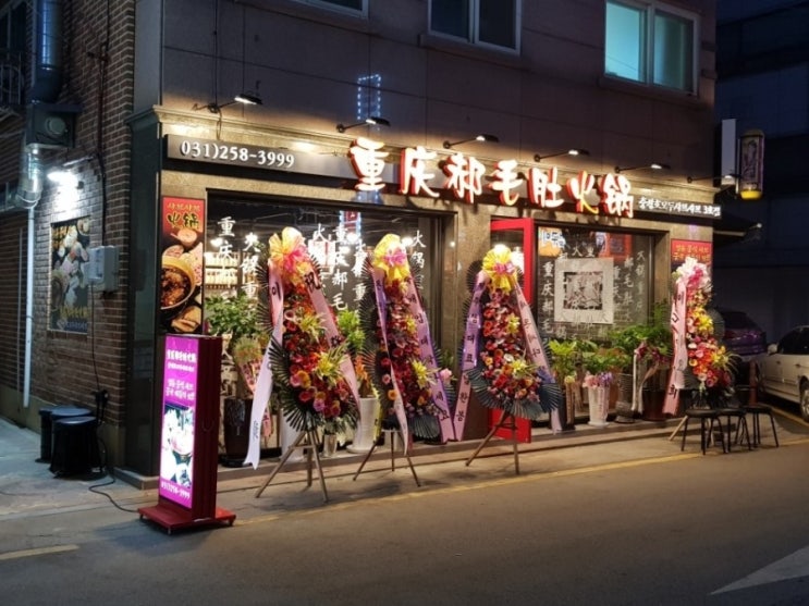  영화동맛집추천 충칭호모두샤브샤브 한끼!
