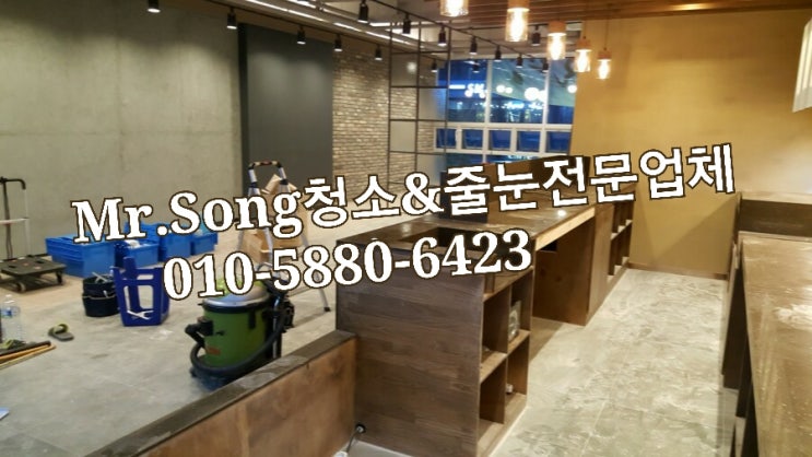  양산청소업체//Mr.Song청소&줄눈//양산가촌증산타워설빙준공청소