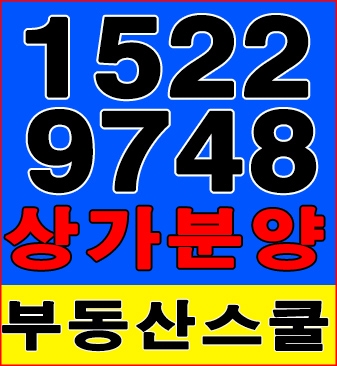  상가분양 불당신도시가 정답이네요