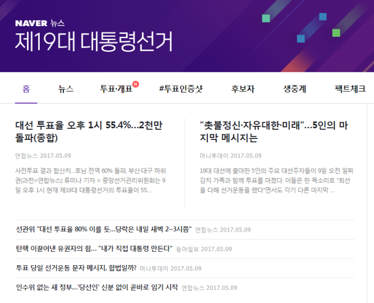  [민주주의꽃/장미대선] 제19대 대통령 선거일 투표하세요!