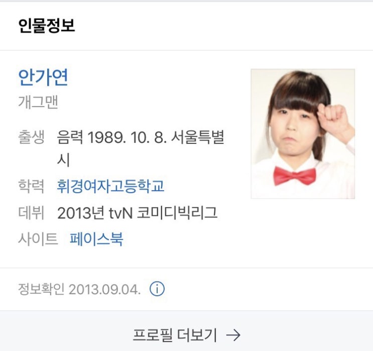  만화추천 : 코미디빅리그 개그우먼 안가연의 '혼밥 혼술 혼자사는 이야기'