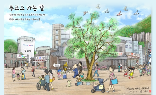 5월 9일 제19대 대통령선거