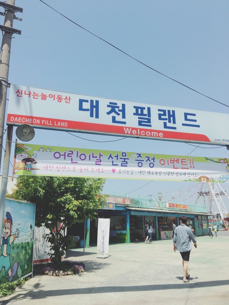  대천 놀이공원 필랜드