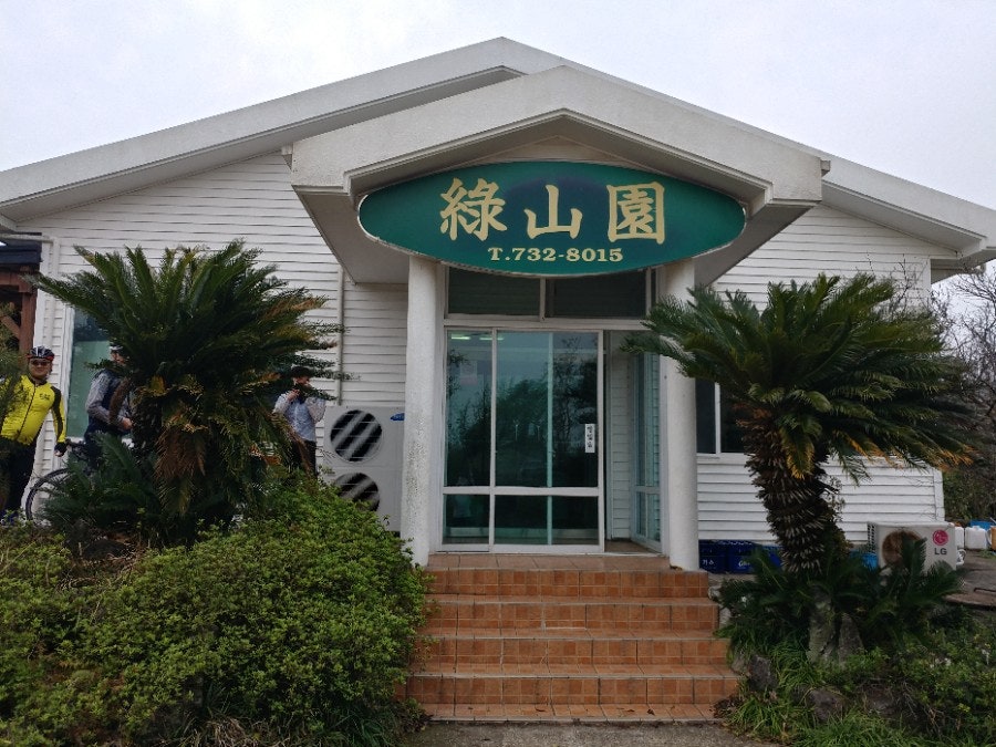 녹산원 사진 1