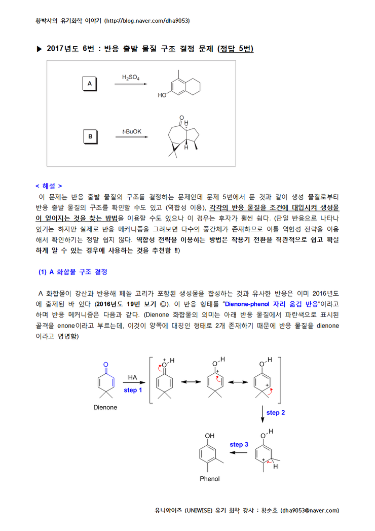  [2017 학년도] 문제 6번 - 10번 해설