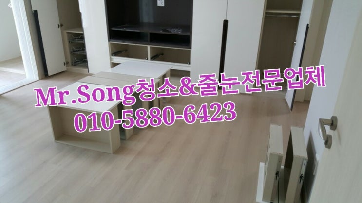  양산청소업체//Mr.Song청소&줄눈//양산양우내안애5차37평입주청소