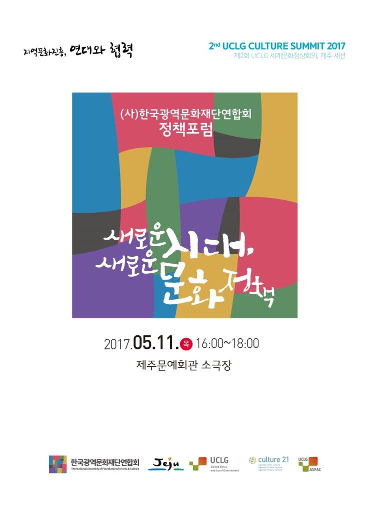  정책포럼 자료집