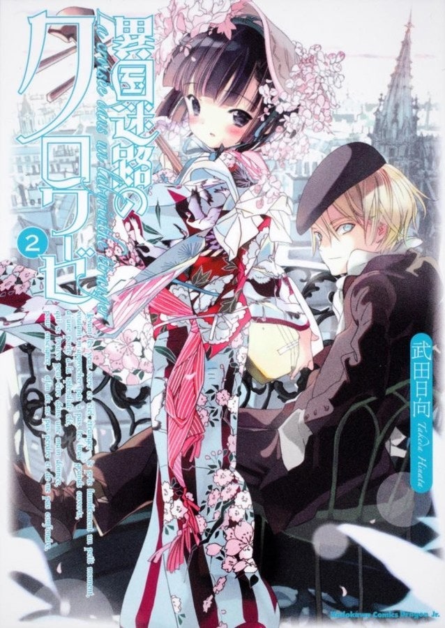 漫画家 武田日向さん 1月に死去 Gosick 異国迷路のクロワーゼ など 네이버 블로그
