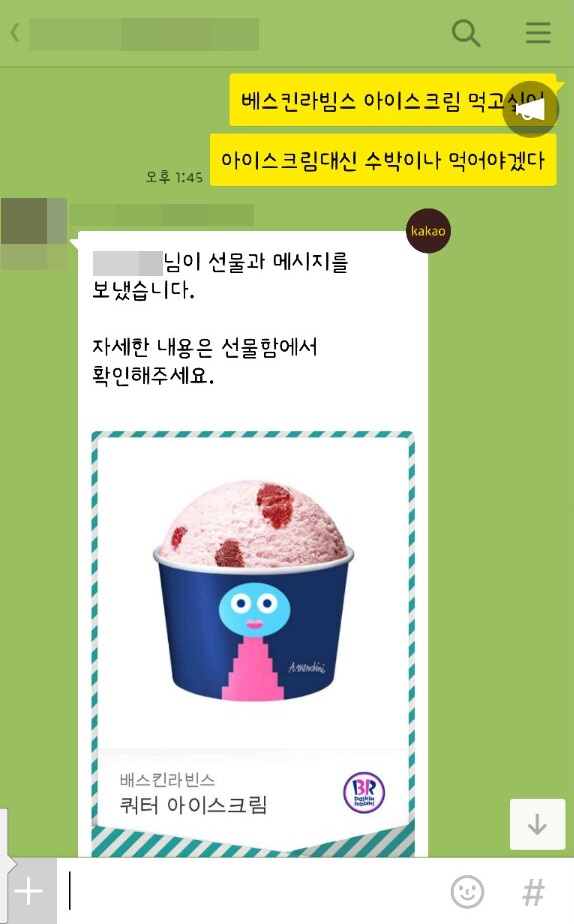 베스킨라빈스 31 기프티콘 이더위엔 웰컴~!!