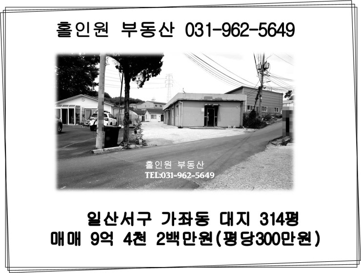  고양시 일산서구 가좌동 대지매매 (314평)