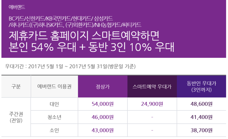  에버랜드 싸게 다녀오기! 스마트예약