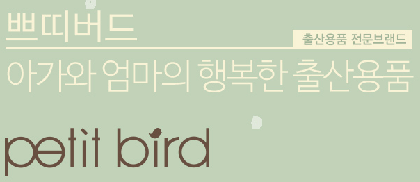  [하로월드]쁘띠버드 오가닉 아기내복으로 준비해요.