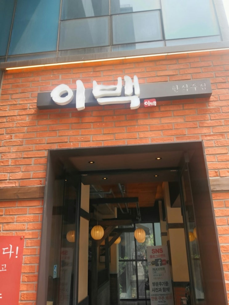 역삼동에서 먹는 한식 이만하면 좋지요~