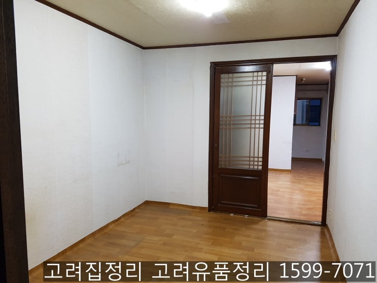  전화 무료견적 고려 집 정리 고려 유품정리
