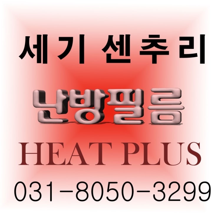  난방필름 일산 동구 회사 휴계실 시공 했습니다. 