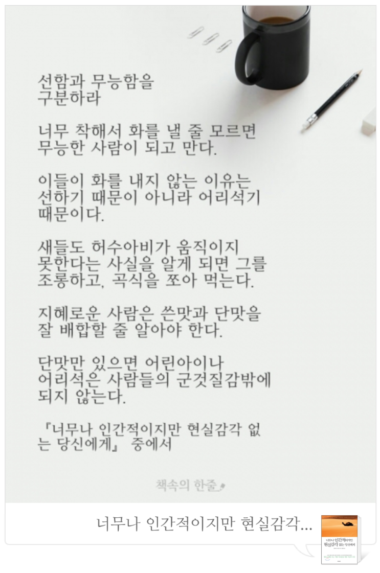 선함과 무지함의 차이