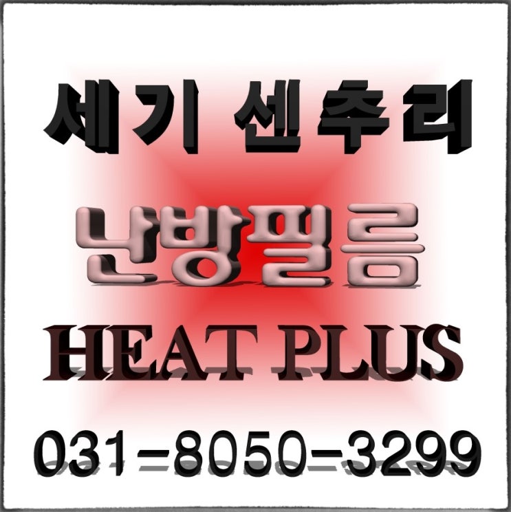  경기도 안성 일반주택 복층 전기필름난방 시공 했습니다. 