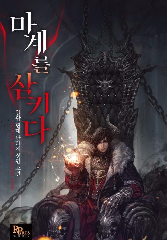마계를삼키다-무협,판타지로 환생하는 소설 : 네이버 블로그 마계를삼키다-무협,판타지로 환생하는 소설 : 네이버 블로그