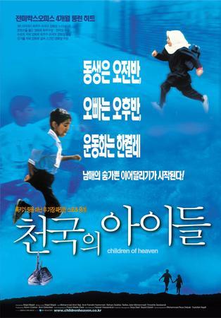  [영화후기]  천국의 아이들 - 동생 신발을 잃어버린 사건