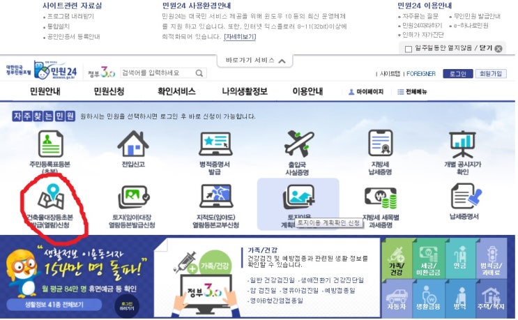  부동산직거래 시 불법건축물/위반건축물 확인하는법
