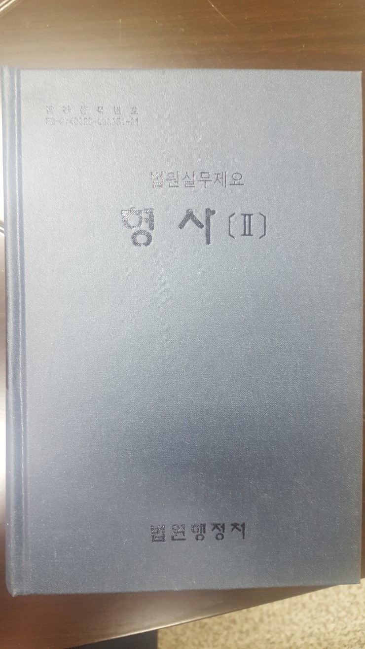  결혼사기와 사기죄 형량