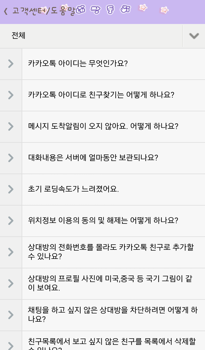 카카오톡 고객센터 및 상담센터 이용하는 방법!! : 네이버 블로그