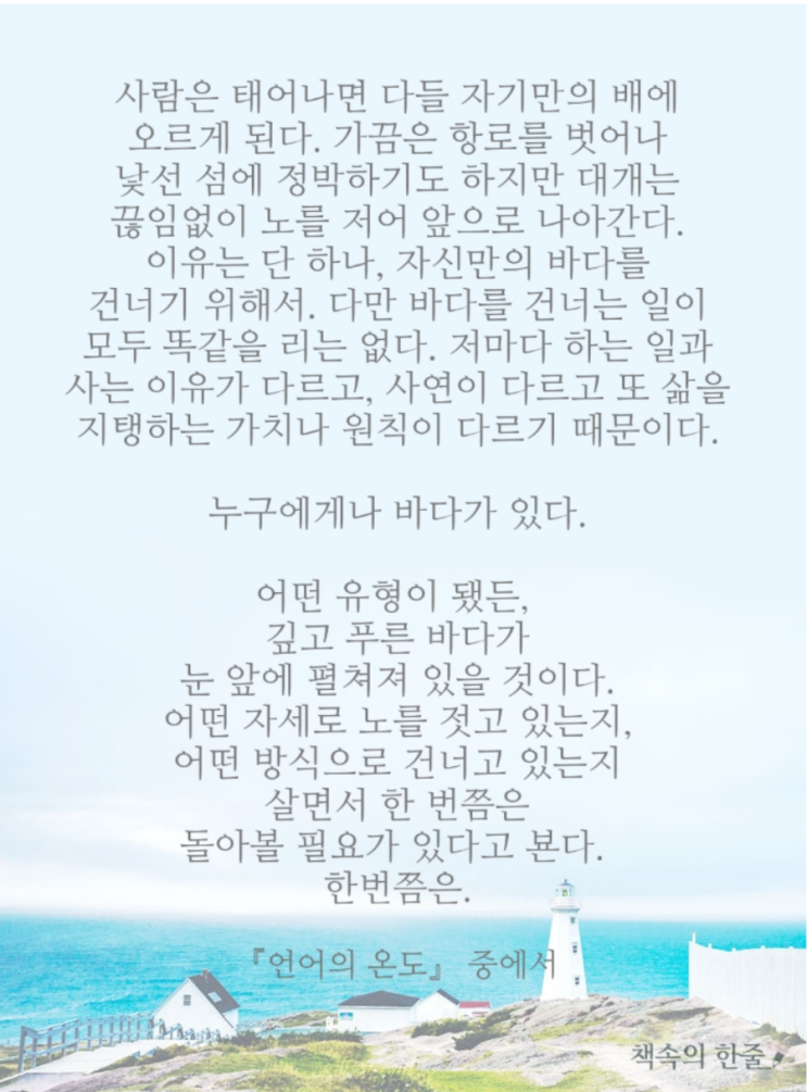  누구에게나 바다가 있다.