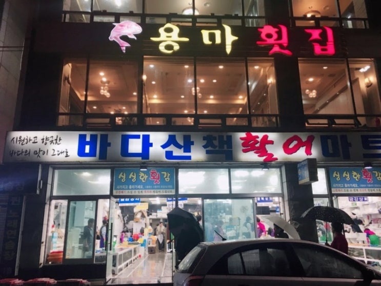  부산여행가서 먹는걸로 스트레스 해소하기!