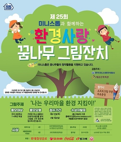  포일 인덕원 아동미술 / 유아미술 / 초등미술 / 벌말초 / 내동초 [ 미니스톱 환경사랑 꿈나무 그림잔치 수상작! ]