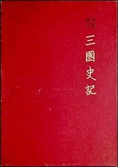 증수보주 삼국사기, 청년헤겔운동 등등