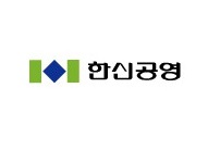  기업신용평가등급 Bo 이상 협력업체 모집-한신공영
