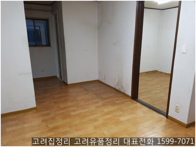  고려집정리 고려유품정리 전화 무료견적을 알려드립니다.