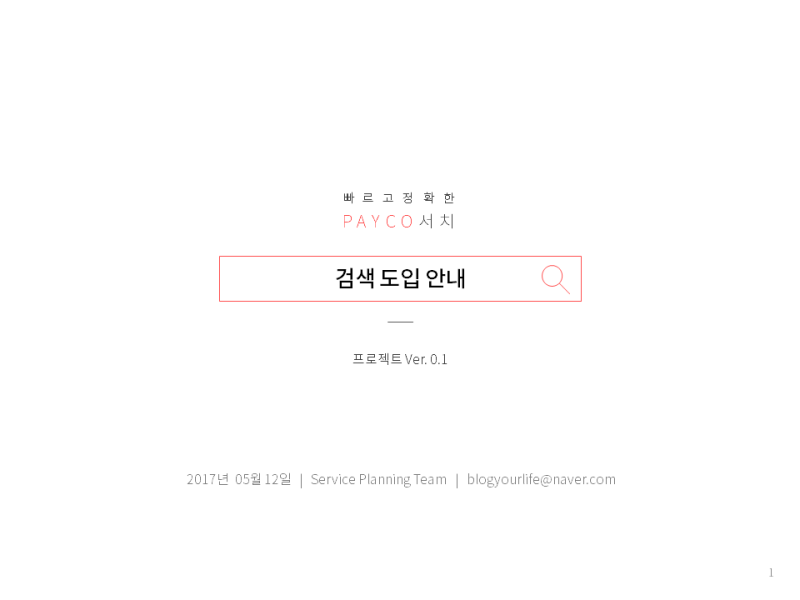 Ppt템플릿 검색창을 활용한 심플한 파워포인트 테마 네이버 블로그