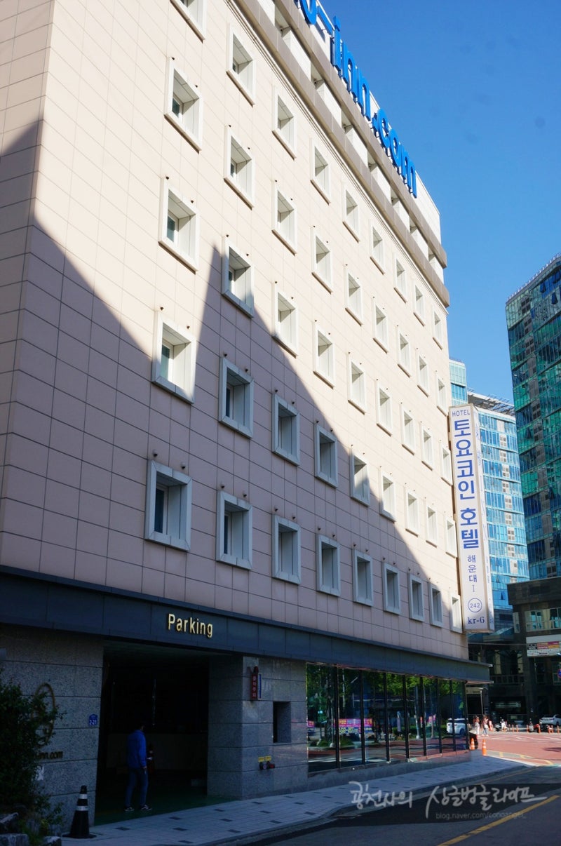 해운대 호텔추천 토요코인 해운대1호점 (할인팁) : 네이버 블로그