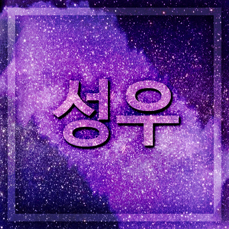 성우학원 알아보고 있으신가요?