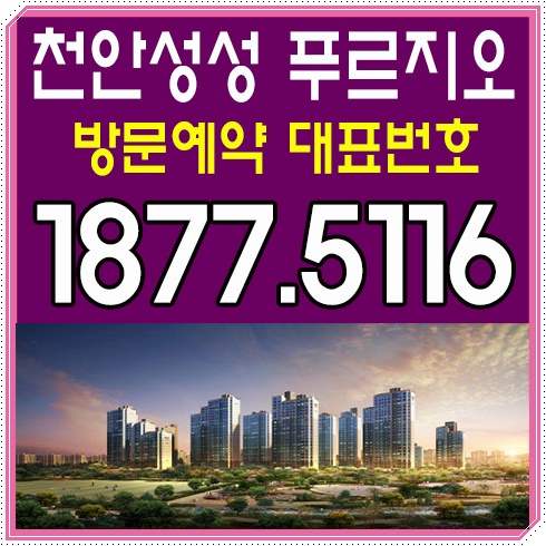  성성동 푸르지오 제대로 알아보기