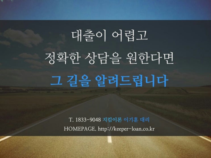  지킴이론에서 알려주는 아파트후순위담보 오토론 직장인햇살론