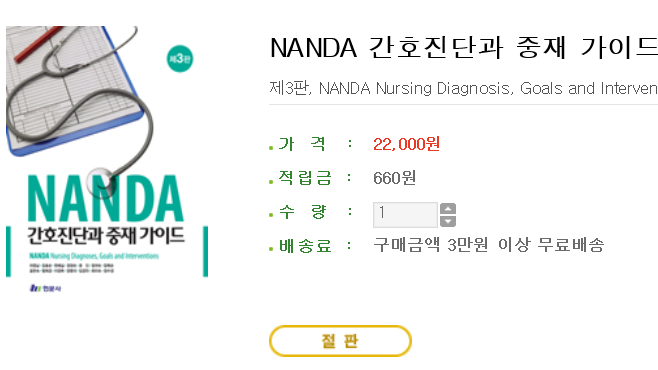 NANDA간호진단분류 : 네이버 블로그 Nanda간호진단분류 : 네이버 블로그