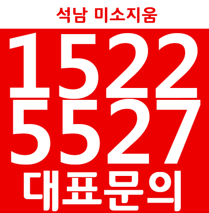 석남 미소지움 핫장보