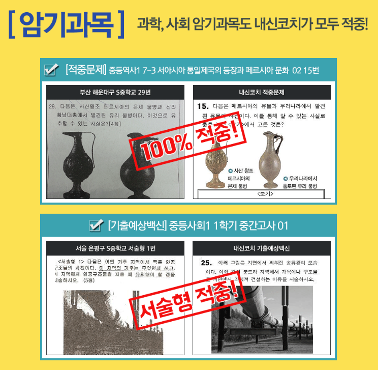 1학기 기말고사 대비도 내신코치와 함께 :: 시험적중률, 출제율 100% 학습자료 대규모 업데이트중!! : 네이버 블로그 1학기 기말고사 대비도 내신코치와 함께 :: 시험적중률, 출제율 100% 학습자료 대규모 업데이트중!! : 네이버 블로그