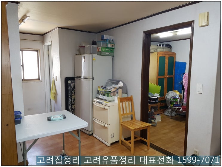  유품정리 집 정리는 고려 유품정리 고려 집 정리에서